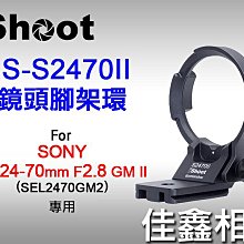 ＠佳鑫相機＠（全新）iShoot愛色IS-S2470II鏡頭腳架環SONY 24-70mm GM II適用 Arca快拆