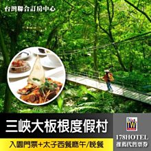 【代預約服務】假日不加價大板根森林溫泉度假村入園+自助午晚餐1099元