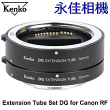 永佳相機_Kenko DG 新版 Extension Tube Set 接寫環套組【Canon RF用】(1) 公司貨