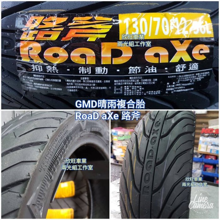 板橋 GMD 固滿德輪胎 路斧 晴雨複合胎 110/70-12 120/70-12 130/70-12 RoaD aXe