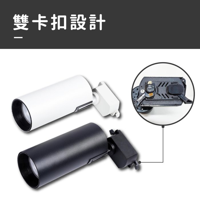 ◎Bling Light LED◎LED全光譜北極星圓筒軌道燈/投射燈，12W，高顯色97Ra，設計師款，另有20W/30W