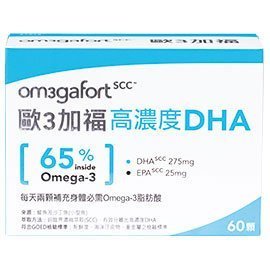 歐3加福高濃度DHA30顆(含DHA 275mg）都是最新效期