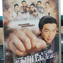 影音大批發-正版DVD-港劇【鐵血保鏢 全24集12碟 雙語】-馬浚偉 姚子羚 黎耀祥(直購價)