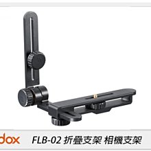 ☆閃新☆Godox 神牛 FLB-02 折疊支架 環形閃光燈 折疊式 相機 支架 (FLB02,公司貨)