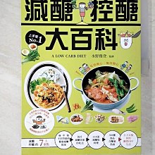 【書寶二手書T1／餐飲_D6E】【超完整】減醣控醣大百科_水野雅登, 林俞萱