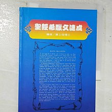 【書寶二手書T1／宗教_BA9】聖經希臘文速成_廖上信編