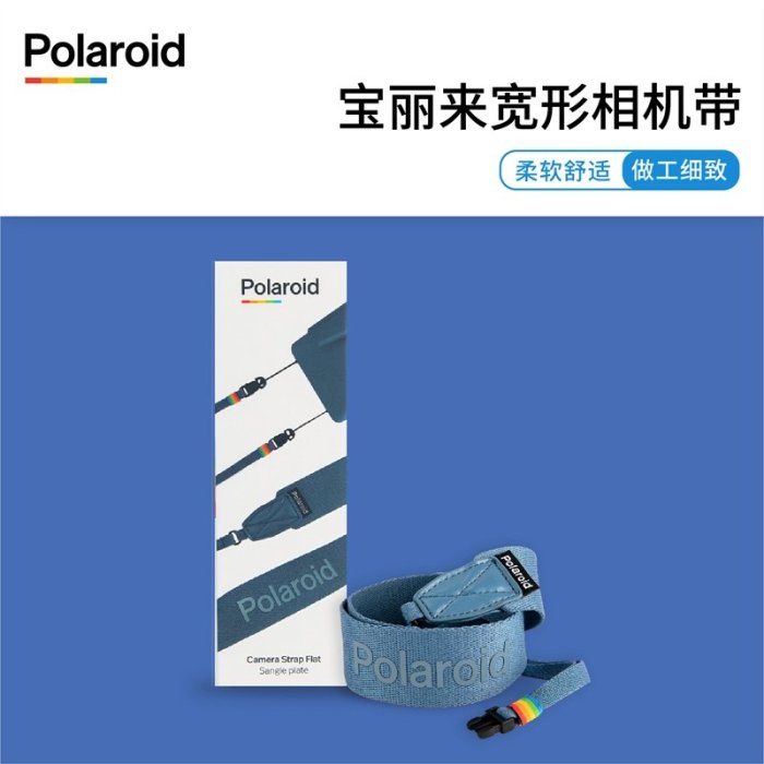 官方Polaroid寶麗來寬形相機背帶7色拍立得相機配件肩帶相機帶