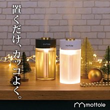 【桌上型】日本 mottole 桌上型加濕器 MTL-H004 書桌辦公桌用 靜音 保濕對策 乾燥對 ❤JP Plus+