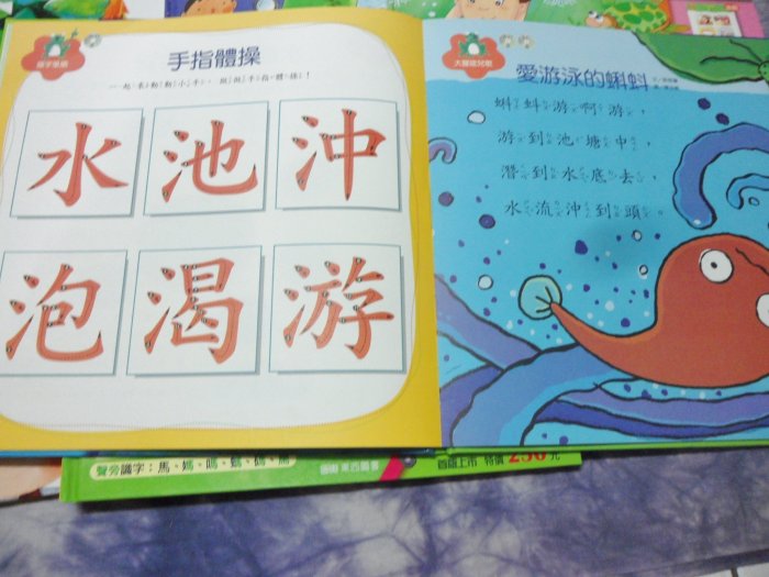 【兩手書坊SUP】童書~學出中文閱讀力(動動手.做做事+小紅蝌蚪去散步+暑假日記+...6書+5AVCD)東西圖書