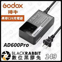 黑膠兔商行【Godox-AD600Pro C26 閃光燈電池WB26 專用C26充電器 】電池  閃光燈  充電器  鋰電瓶  外拍棚燈