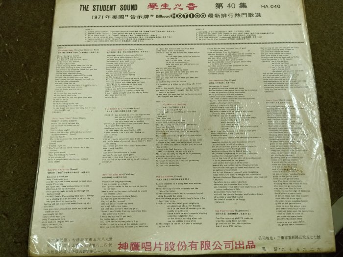 長春舊貨行 學生之音(第四十集) 軸的旋律 黑膠唱片 神鷹唱片 1971年 (Z41)