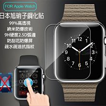 蘋果 APPLE Watch 智慧手錶 i watch 超薄9H鋼化玻璃保護貼 38mm 42mm 2.5D電鍍玻璃膜