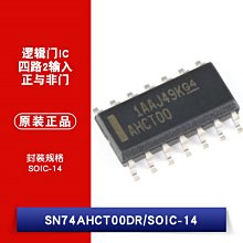 貼片SN74AHCT00DR SOIC-14 正反及閘四路2輸入邏輯晶片 W1062-0104 [382523]