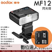 含觸發器X2T【數位達人】Godox 神牛 MF12 微距閃光燈 補光燈 微距拍照／珠寶 美食 近拍 口腔攝影 牙醫