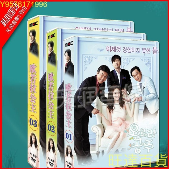 韓劇國語歐若拉公主全素敏 / 孫昌敏DVD盒裝電視劇(11 旺達の店