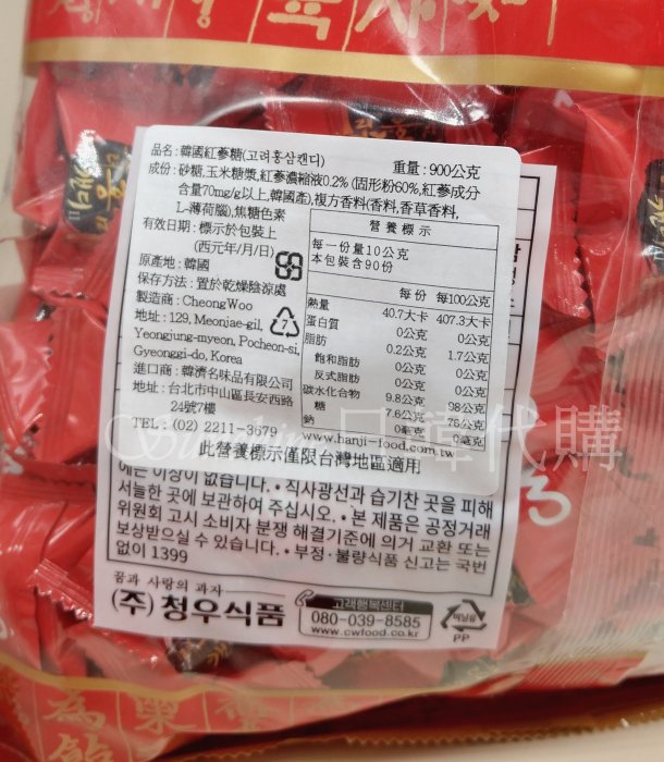 現貨 韓國 CW 紅蔘糖 高麗蔘糖 糖果 100g 散裝
