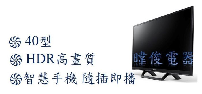 ☆議價【暐竣電器】SONY新力 KDL-40W660E 40型液晶電視 另KDL-50W660F、KD-55X7500F