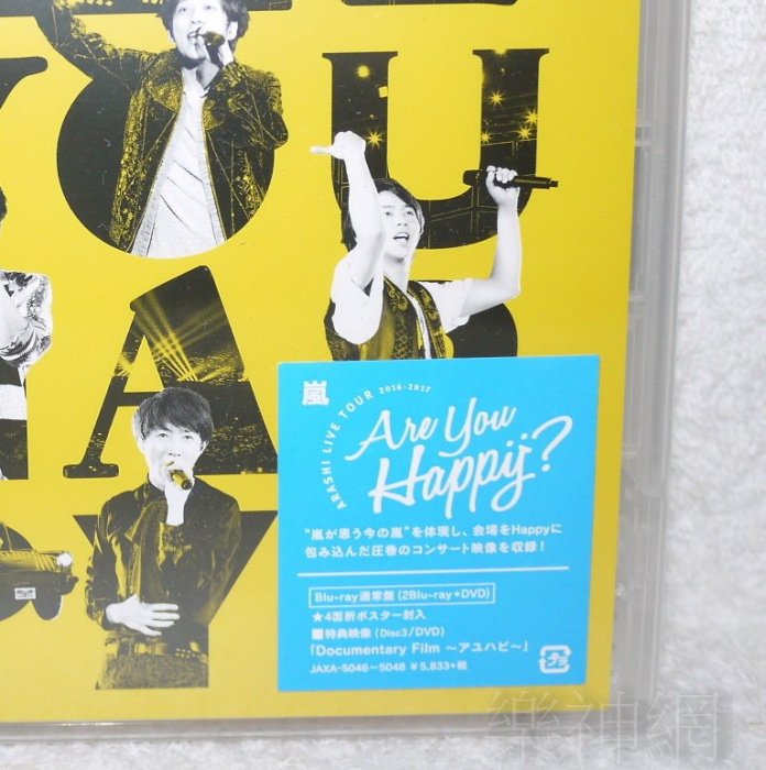 嵐Arashi LIVE TOUR 2016-2017 Are You Happy 藍光2 Blu-ray+DVD+海報 