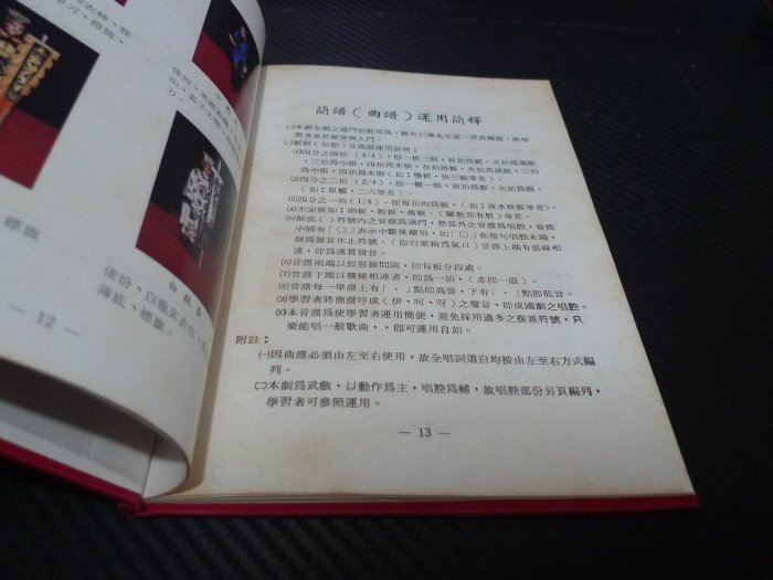 【借山書房】國劇劇本 兩將軍