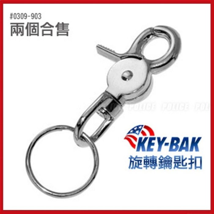 KEY-BAK 旋轉鑰匙扣(2入一組)#0309-903 腰間配件【AH31071-2】99愛買小舖