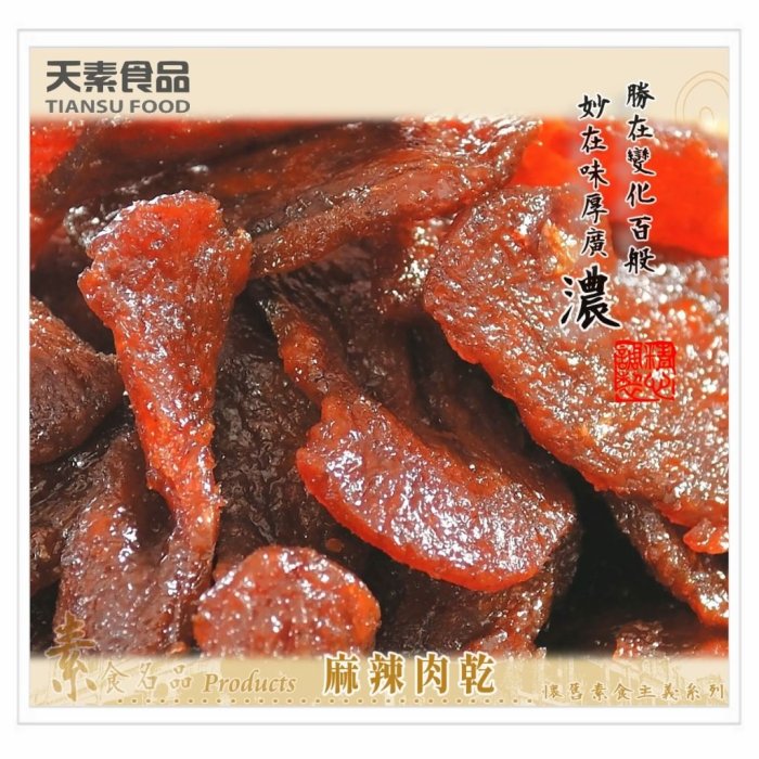 【香Q有咬勁/台灣麻辣肉乾】素食肉乾/肉干禮盒哪裡買批發工廠,做法作法食譜,好吃零嘴mobile01/ptt/dcard