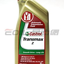 【易油網】Castrol Transmax Z 自排油 ATF BENZ VW ZF 變速箱 BMW 【缺貨】