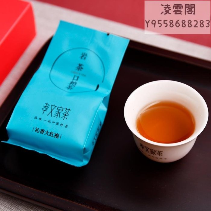 【孝文家茶】孝文家茶沁香大紅袍武夷烏龍茶茶葉巖茶口糧茶試飲裝凌雲閣巖茶