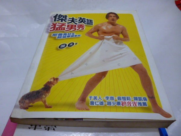 買滿500免運&-《傑夫英語猛男秀》ISBN:9576676843│商周出版│傑夫
