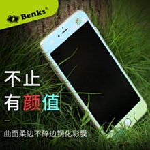 Benks  iphone se2/se3/iphone7/iphone8  曲面 3D 9H 鋼化 彩色保護貼 防爆