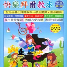 【愛樂城堡】鋼琴譜+DVD=IN312 《貝多芬》快樂拜爾教本(中)+動態樂譜DVD