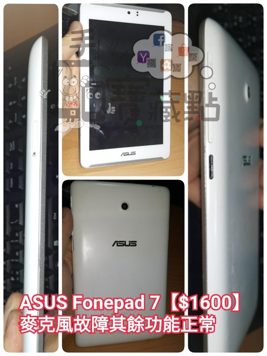 【手機寶藏點】ASUS Fonepad7 kooy 7吋 8G 9成新 鴻EF F