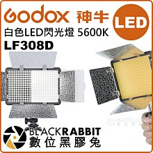 數位黑膠兔【 Godox 神牛 LF308D 白色 LED 閃光燈 5600K 】 補光燈 攝影燈 相機 白光 機頂燈