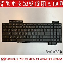 【全新 ASUS 華碩 GL703 GL703V GL703VD GL703VM 中文鍵盤】背光台北面交