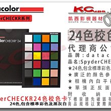 凱西影視器材【datacolor SpyderCheckr 24色 校色卡 標準彩色+黑白灰 單張雙面 硬殼袋 公司貨】