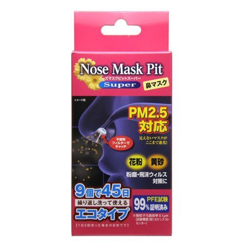 日本製 Nose Mask Pit Super (9個入)防霧霾 隱形口罩 鼻罩 防pm2.5 透氣 鼻塞【全日空】
