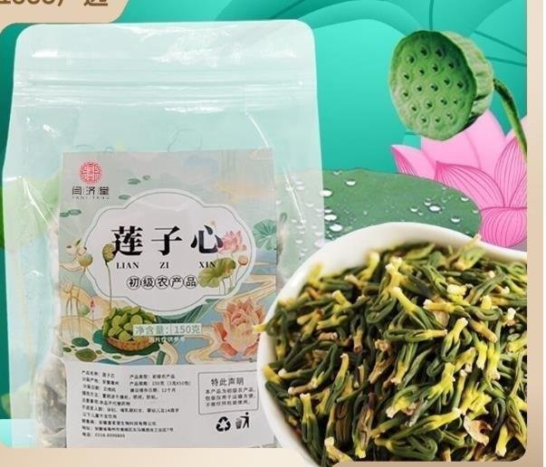 蓮子心新貨茶清心泡水蓮芯非特級蓮子芯蓮心茶天然連子心茶10小包/袋