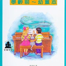 【愛樂城堡】鋼琴譜= AP111《艾弗瑞》幼童本－鋼琴理論(Ｂ)