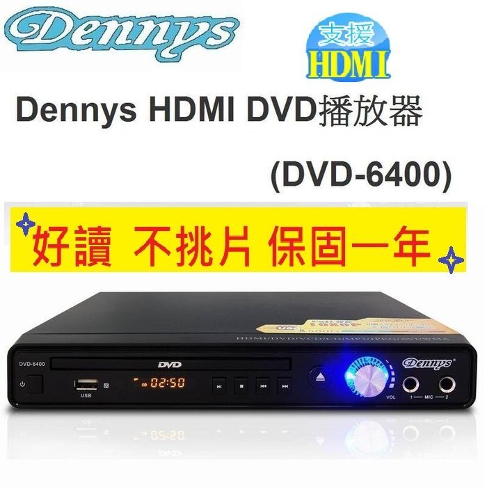 【划算的店】超強金鋼讀寫光頭~Dennys CD/DVD播放器 DVD-6800 DVD-6400 可讀巧虎