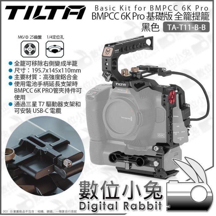 數位小兔【TILTA TA-T11-B-B 鐵頭黑色BMPCC 6K Pro 基礎版全籠提籠】提