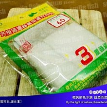 微笑的魚水族☆【外掛 3合1過濾包 / 含白棉+生化棉+活性碳】各廠牌通用款