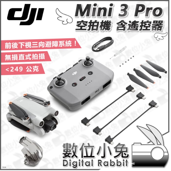 數位小兔【DJI Mini 3 Pro 空拍機 含遙控器 加購 DJI Care 2年】公司貨 MINI3 航拍