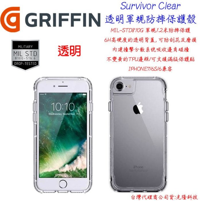 Griffin  Apple IPhone7S PLUS  軍規 防摔 背蓋  i7 Survivor 透明