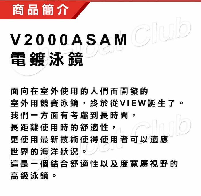 VIEW V2000ASAM電鍍泳鏡 泳具 游泳 競泳 開放式水域