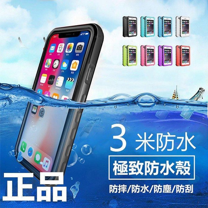 【熱賣下殺價】手機殼﹉蘋果超強防水手機殼 iPhone 11 11pro X 7/8 i6/6S PLUS 三防手機殼全