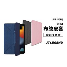 JTLEGEND Amos iPad Mini6 變形多角度布紋保護皮套 另有 Air4 Pro11/10.2/10.9