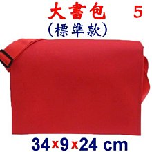 【菲歐娜】3851-5-(素面沒印字)傳統復古包,大書包(標準款)(紅)台灣製作