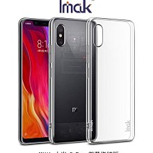 *Phone寶*Imak MIUI 小米 8 Pro 螢幕指紋版 羽翼II水晶殼Pro版加強耐磨版 透明保護殼 全包覆硬