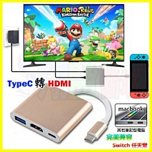 TypeC轉HDMI轉換器HUB支援4K畫質USB充電轉接線 可接任天堂switch/蘋果Macbook筆記型電腦轉接頭