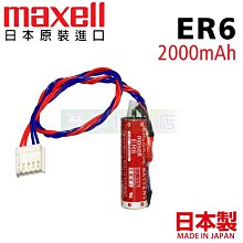 [電池便利店]Maxell ER6 3.6V PLC CNC Robot 電控系統電池 日本原裝品
