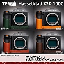 TP底座 Hasselblad 哈蘇 X2D 100c 電池開孔底座 手工真皮底座 快拆電池 開底式 電池開口底座